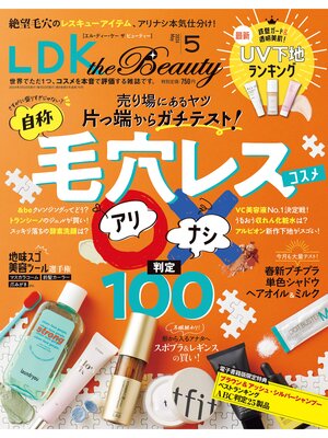 cover image of LDK the Beauty 2024年5月号【電子書籍版限定特典付き】